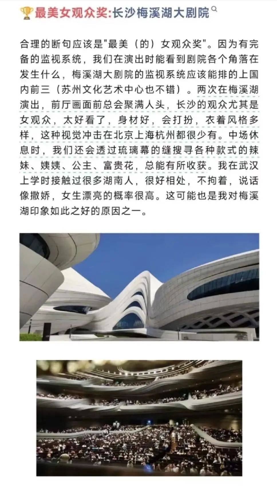 发文“长沙女观众太好看了<strong></p>
<p>手镯</strong>，身材好，这种视觉冲击在北上杭都很少”，剧院员工被辞退