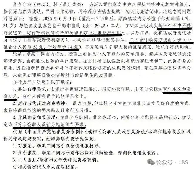 “两干部违规吃方便面被处分？”官方回应<strong></p>
<p>手镯</strong>！