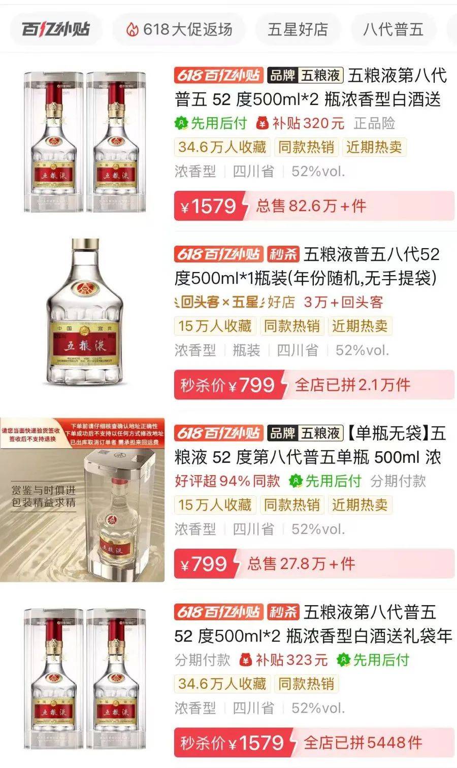 茅台价格大面积跳水<strong></p>
<p>手表</strong>！五粮液最受伤？