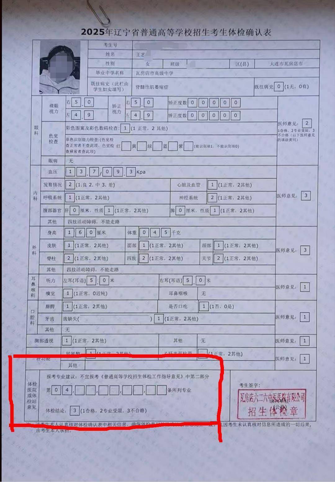 高考611分女生体检不合格恐无法入学<strong></p>
<p>监察</strong>，守护她的求学梦也是守护教育初心