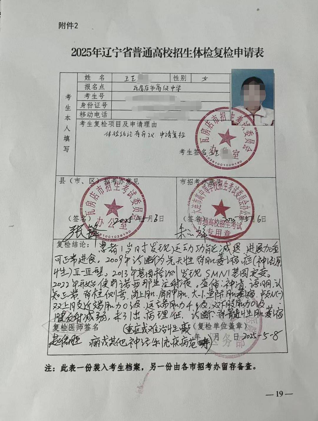 高考611分女生体检不合格恐无法入学<strong></p>
<p>监察</strong>，守护她的求学梦也是守护教育初心