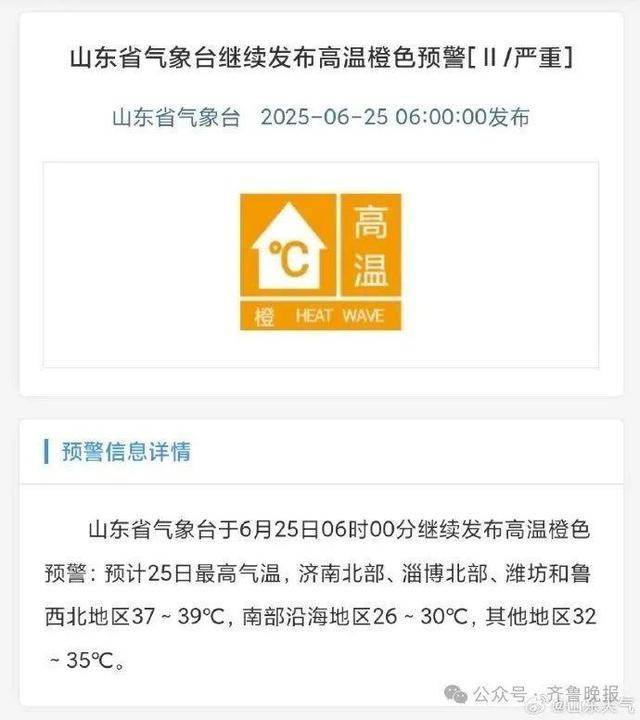 中到大雨局部暴雨！今起连续3天山东大范围降雨<strong></p>
<p>监察</strong>，济南将迎来降温天气