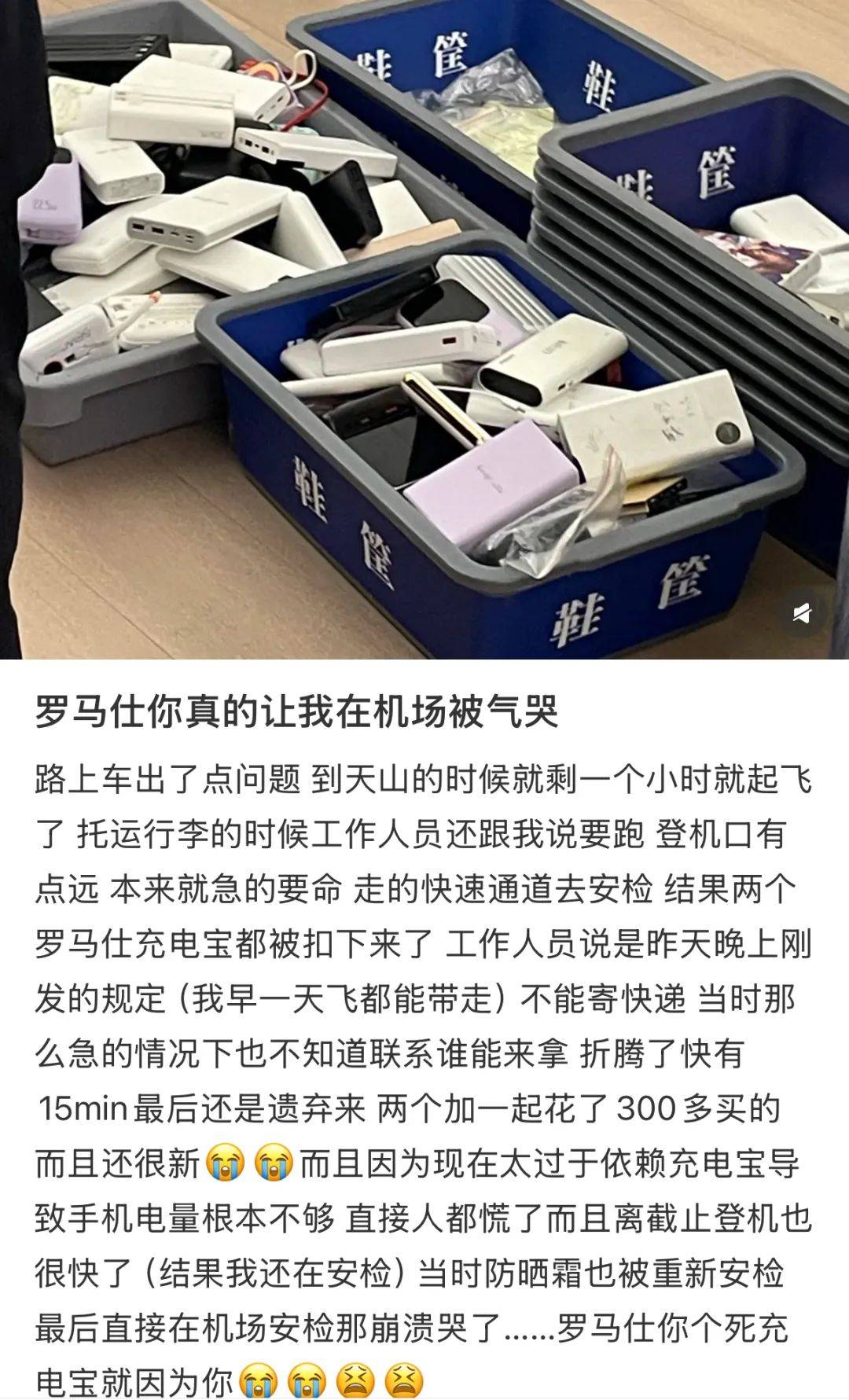 “成筐的充电宝被拦下”<strong></p>
<p>成本</strong>！民航局紧急通知：本周六实施