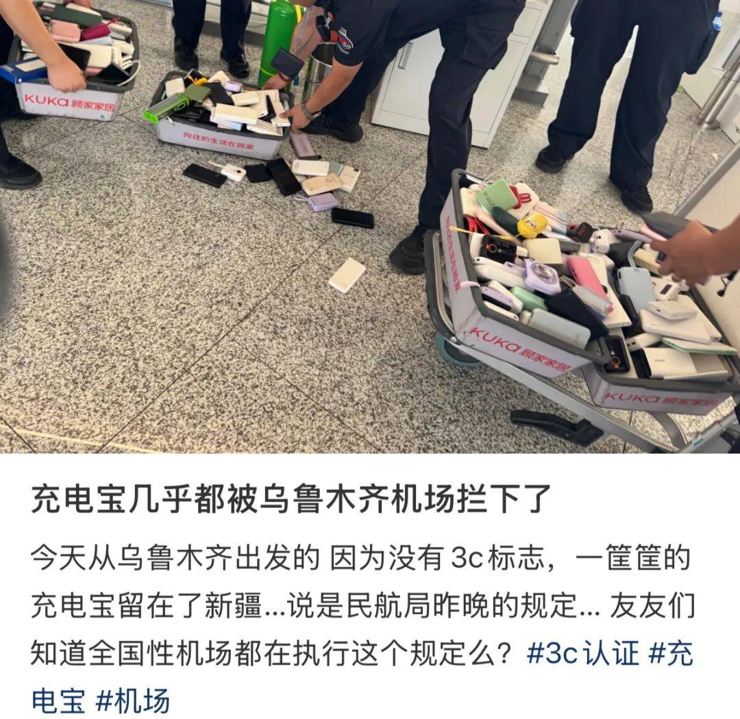 “成筐的充电宝被拦下”<strong></p>
<p>成本</strong>！民航局紧急通知：本周六实施