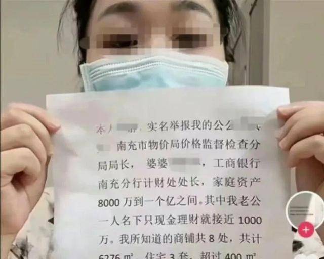 四川一女子举报前公婆资产近1亿涉嫌贪腐<strong></p>
<p>成本</strong>，称举报一年无进展