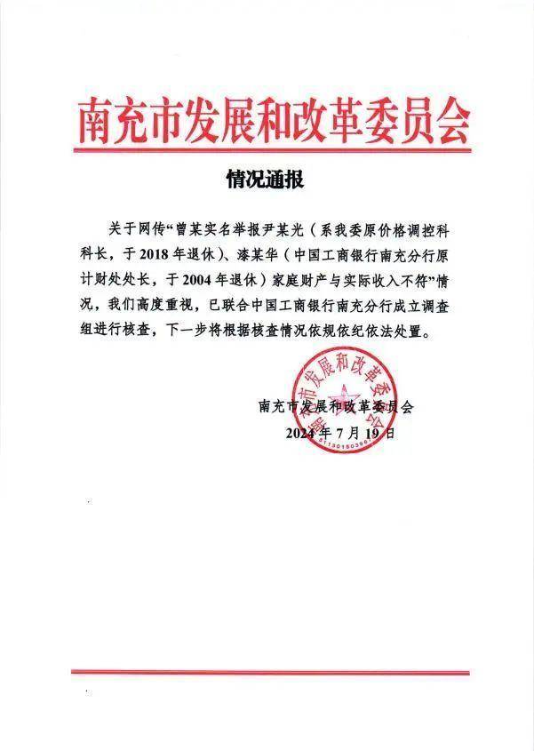 四川一女子举报前公婆资产近1亿涉嫌贪腐<strong></p>
<p>成本</strong>，称举报一年无进展