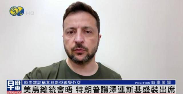 泽连斯基穿西装见特朗普<strong></p>
<p>成本</strong>，获赞盛装出席：你穿的真正式