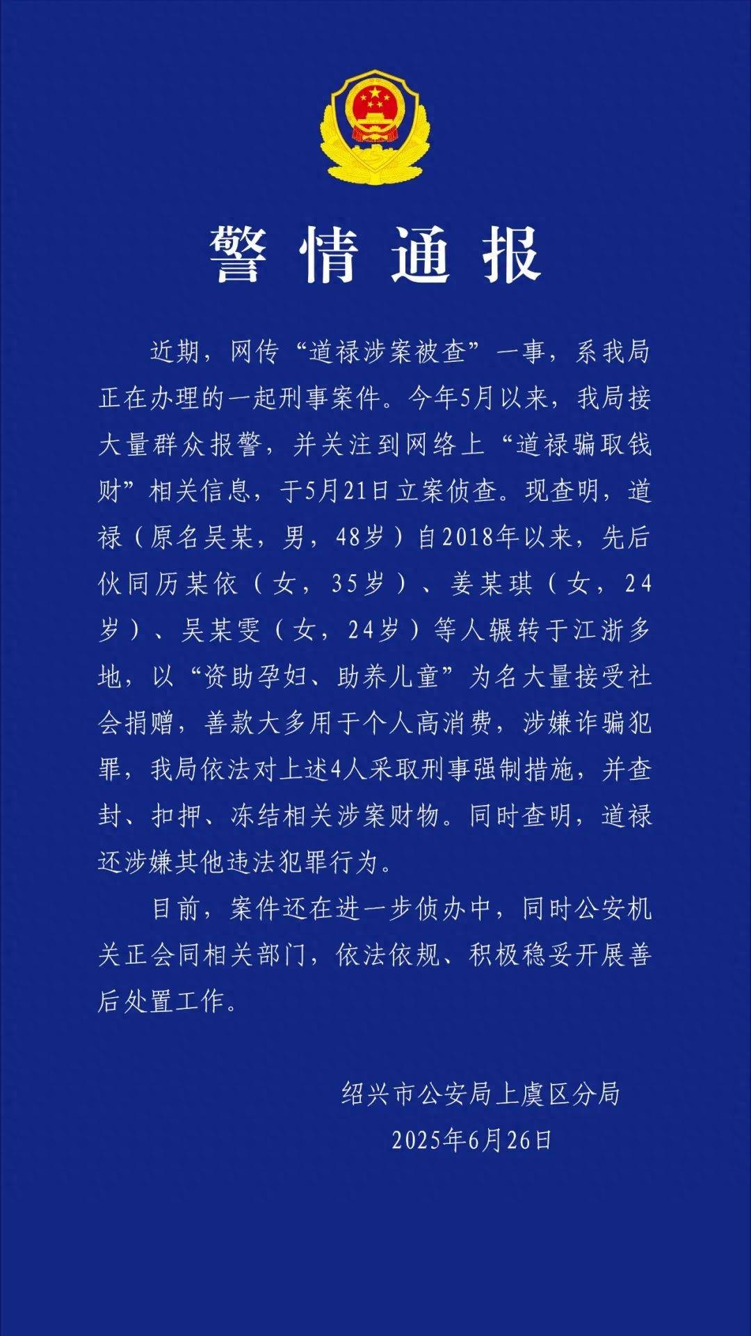 “救助百名弃婴的道禄和尚”被警方带走<strong></p>
<p>成本</strong>，通报：善款大多用于个人高消费