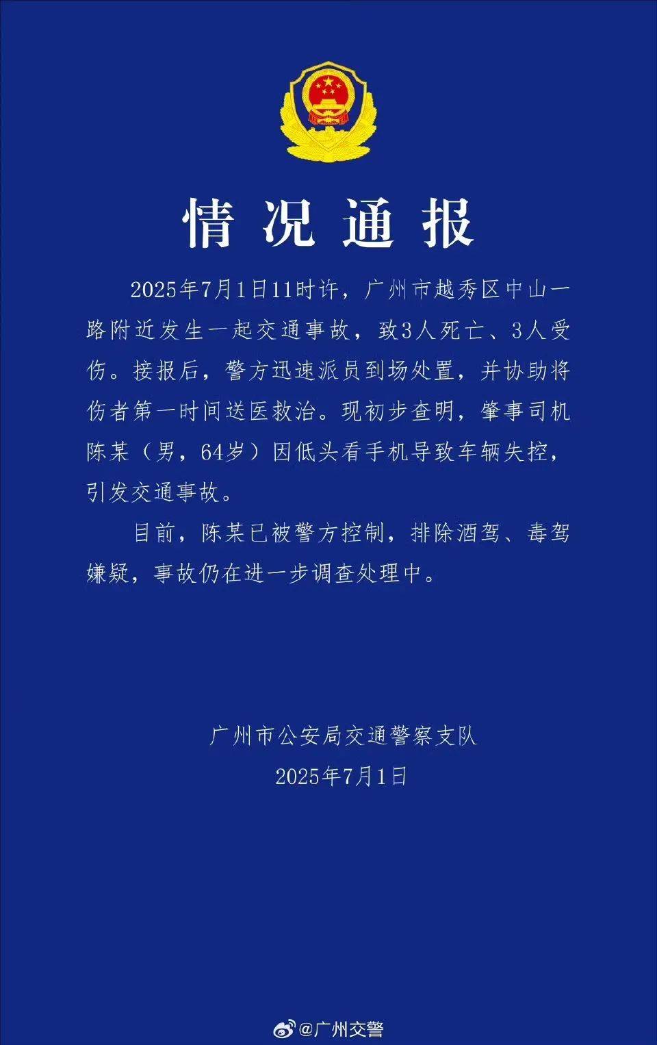 突发！64岁男子开车时低头看手机<strong></p>
<p>比特币纪念币</strong>，致3死3伤！提醒：勿“分心驾驶”！上海已启用无人机严查！