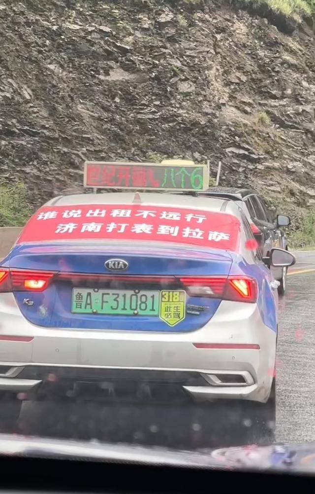 鲁A出租车惊现拉萨：两名乘客是山师研究生<strong></p>
<p>比特币人民币汇率</strong>，目前打表价显示1万多