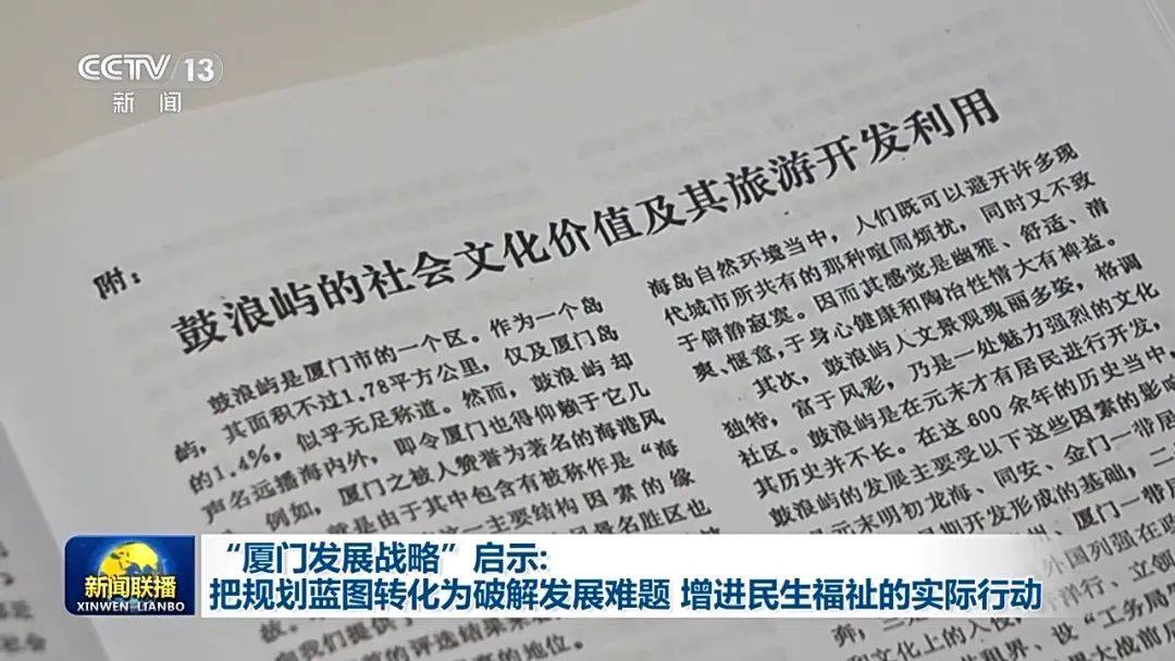 连续三天<strong></p>
<p>比特币人民币汇率</strong>！央视《新闻联播》高频聚焦“厦门发展战略”启示