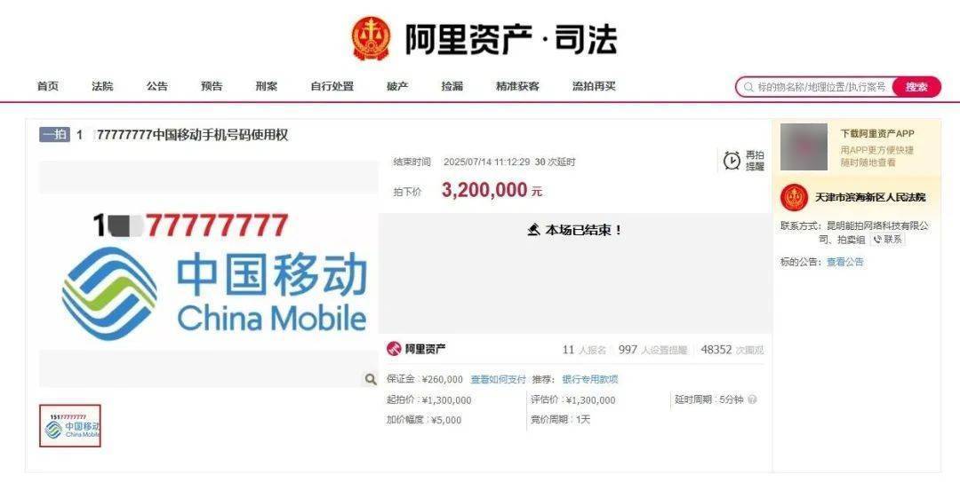 尾号77777777手机号320万元拍出<strong></p>
<p>比特币挖矿成本</strong>，11人出价46轮