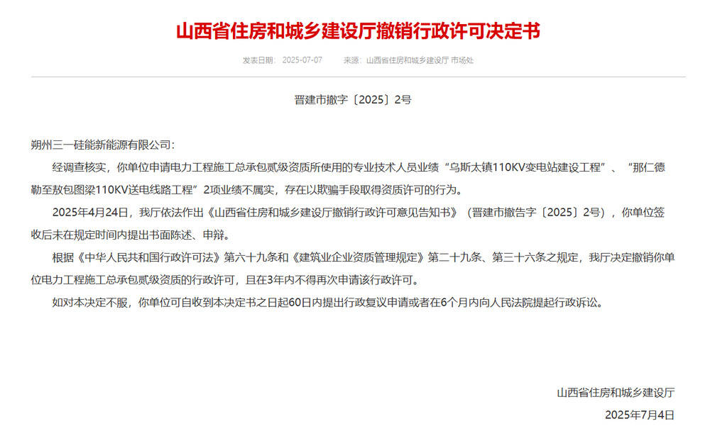 以欺骗手段取得资质<strong></p>
<p>比特币翻了多少倍</strong>，山西省住建厅连发6则撤销行政许可决定书