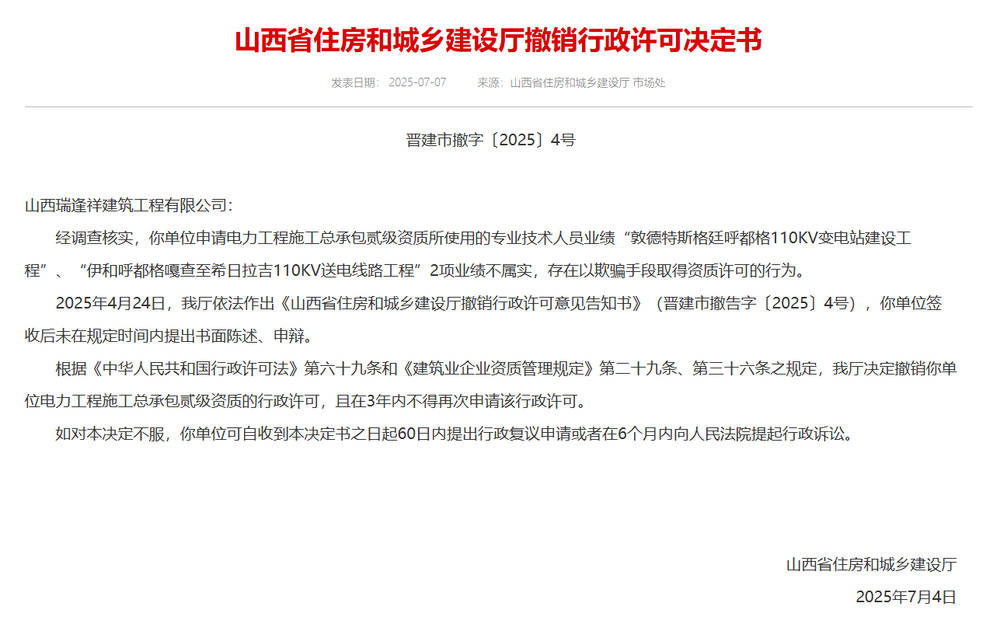 以欺骗手段取得资质<strong></p>
<p>比特币翻了多少倍</strong>，山西省住建厅连发6则撤销行政许可决定书