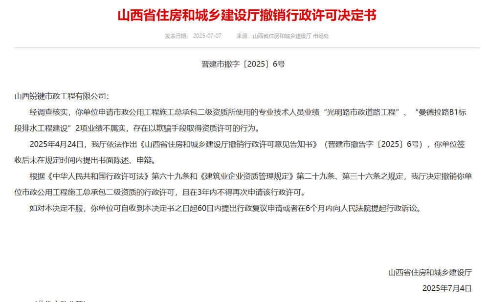以欺骗手段取得资质<strong></p>
<p>比特币翻了多少倍</strong>，山西省住建厅连发6则撤销行政许可决定书