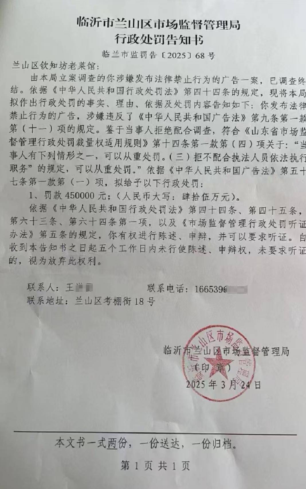 山东临沂通报“蛤蟆汤”饭店被拟罚45万：撤销处罚<strong></p>
<p>比特币翻了多少倍</strong>，5人停职