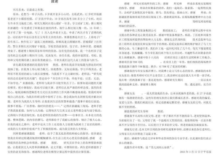 一字一泪！北京工业大学博士发文讲述从挖煤小子开始的逆袭经历<strong></p>
<p>1比特币等于多少美元</strong>，当事人：希望激励同学