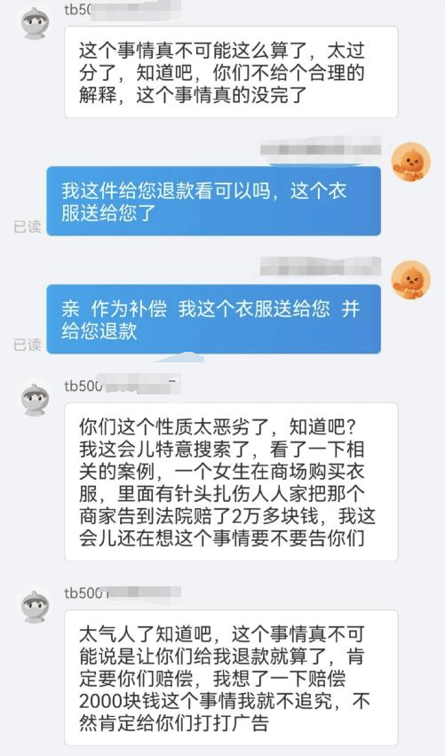 网店商家称买家在衣服里藏针讹钱：多人遭遇类似经历<strong></p>
<p>1比特币等于多少美元</strong>，被骗金额800到2000元不等