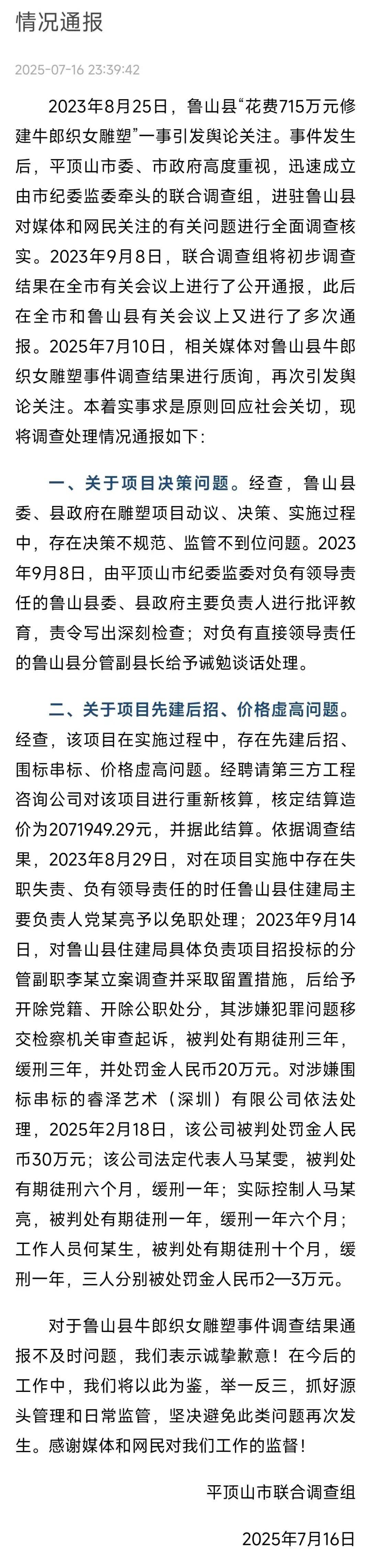“牛郎织女雕塑”先建后招、围标串标、价格虚高<strong></p>
<p>比特币分析</strong>！平顶山联合调查组发布情况通报