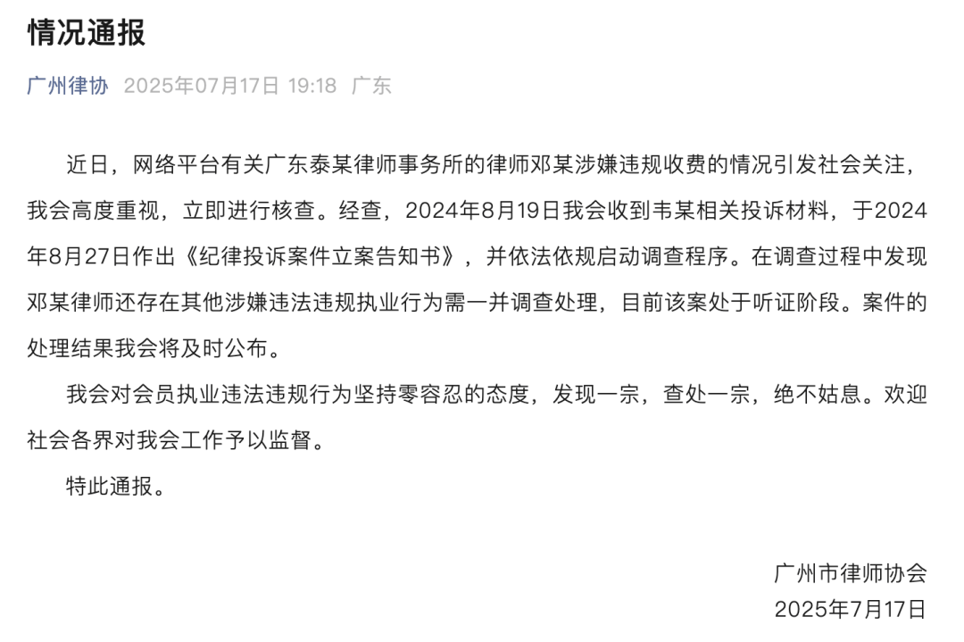 广州律协通报“男婴医院离世家长获赔88万<strong></p>
<p>比特币地址</strong>，律师拿走55万”：邓某律师还存在其他涉嫌违法违规行为，已启动调查