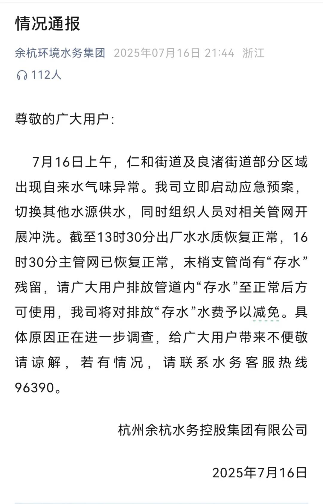 杭州部分小区居民反映自来水发臭<strong></p>
<p>比特币地址</strong>，污染源仍不明