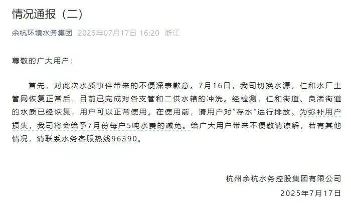 杭州余杭有自来水异味<strong></p>
<p>比特币地址</strong>，饮用后腹泻能否索赔医药费？水务客服回应：地方营业所工作人员对接后会核实处理