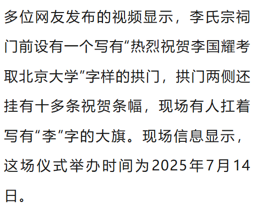 温州一李姓孩子考上北大<strong></p>
<p>比特币历史</strong>，当地在李氏宗祠大办仪式，还“惊动了宗族长老”，当地回应