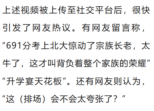 温州一李姓孩子考上北大<strong></p>
<p>比特币历史</strong>，当地在李氏宗祠大办仪式，还“惊动了宗族长老”，当地回应