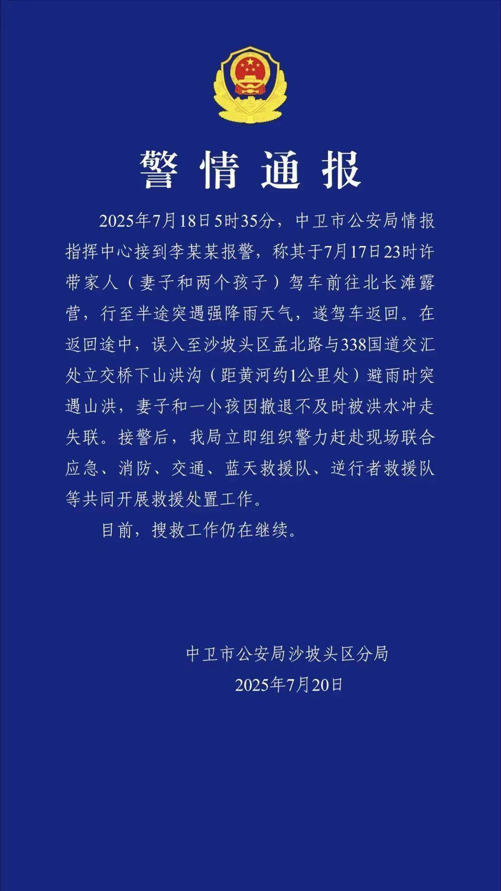一家四口驾车露营<strong></p>
<p>比特币历史</strong>，母子被洪水冲走失联！宁夏警方通报