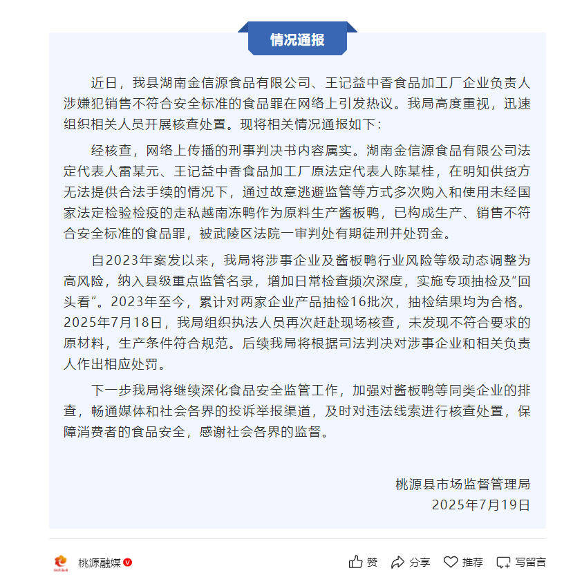 从越缅走私3万多只冻鸭制作酱板鸭<strong></p>
<p>比特币历史</strong>！湖南5人一审获刑