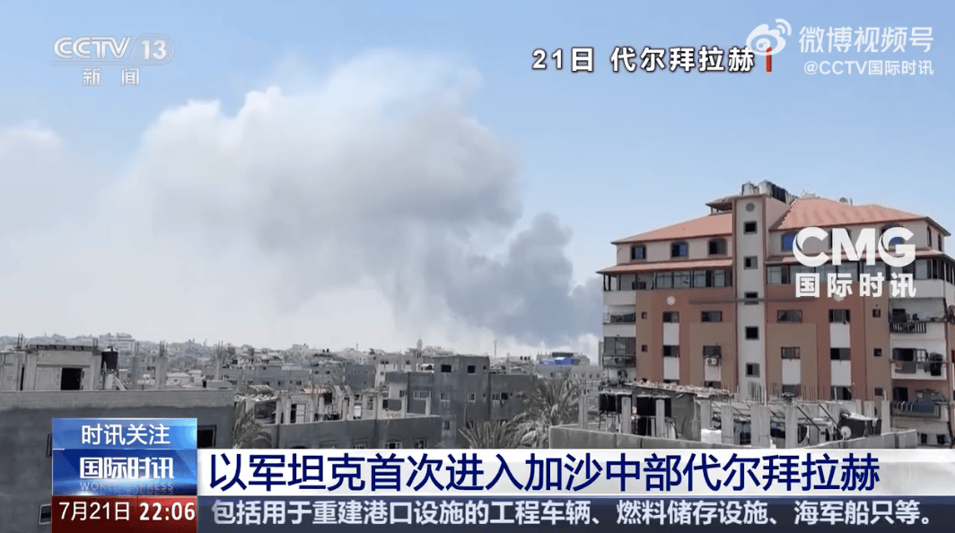 以军坦克首次进入代尔拜拉赫<strong></p>
<p>比特币上涨</strong>！以色列被扣押人员家属：对以军此举感到震惊和恐惧