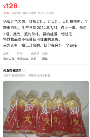 5元一瓶的红色尖叫炒到8900元一箱<strong></p>
<p>比特币上涨</strong>？农夫山泉回应了
