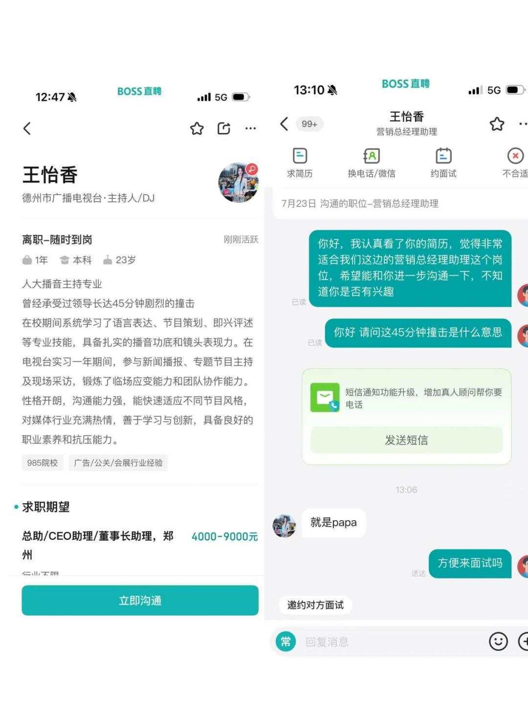 BOSS直聘被曝再次涉黄<strong></p>
<p>比特币的交易</strong>，女子简历称曾承受领导剧烈撞击