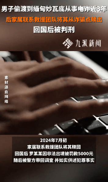江西一男子偷渡到缅甸做电诈3年<strong></p>
<p>比特币涨了</strong>，家属将其赎回，回国后获刑2年2个月