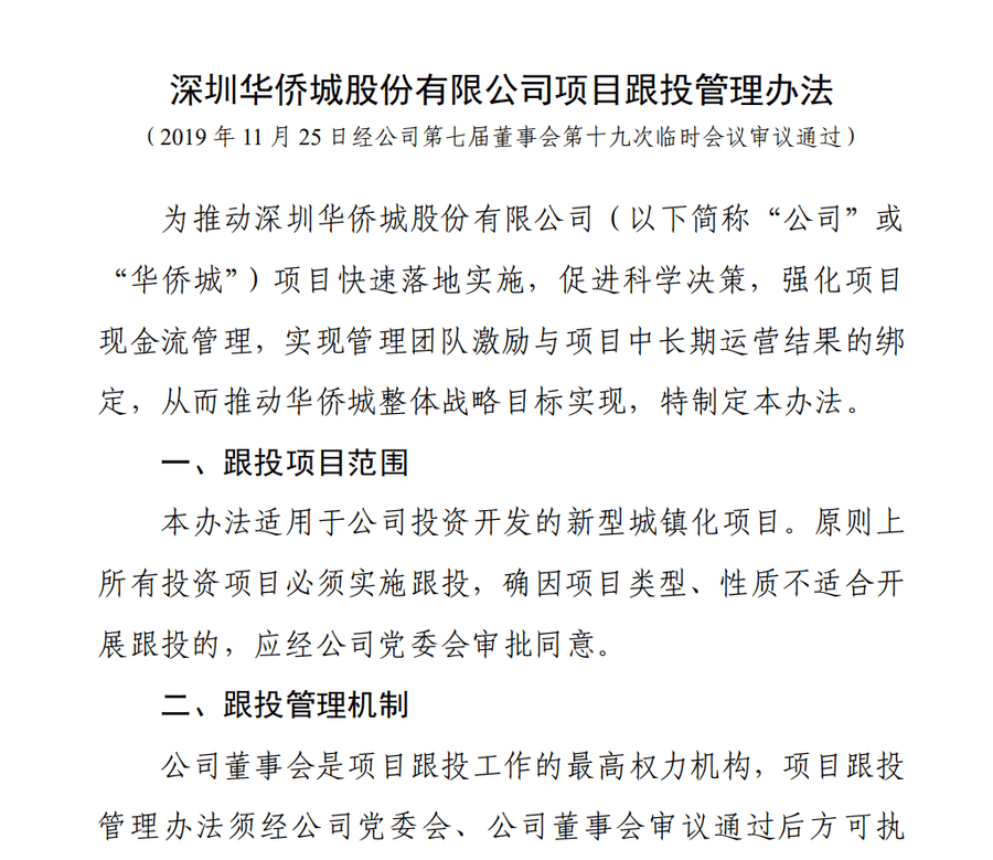 华侨城集团被曝大量员工资金被套<strong></p>
<p>赚比特币</strong>，有人称投8万拿回9000