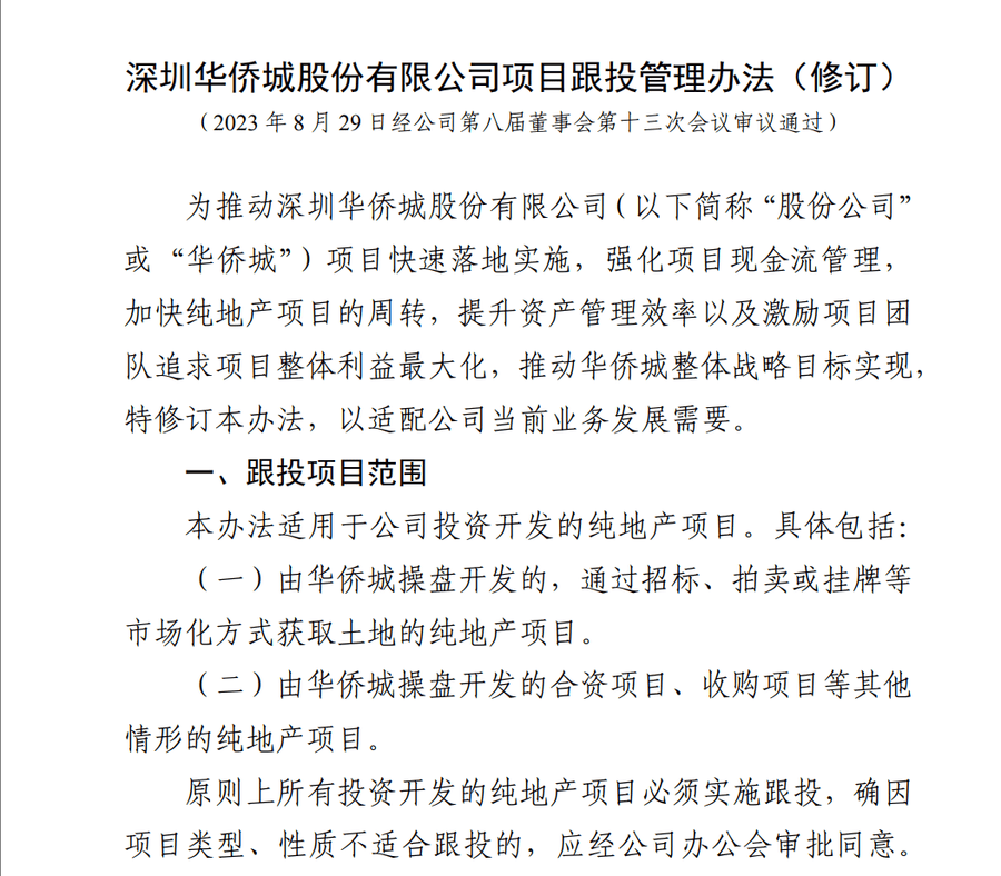华侨城集团被曝大量员工资金被套<strong></p>
<p>赚比特币</strong>，有人称投8万拿回9000
