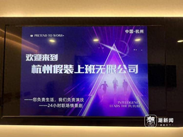 每天30元<strong></p>
<p>赚比特币</strong>，付费过上“朝九晚五”的职场生活，杭州有家“假装上班无限公司”