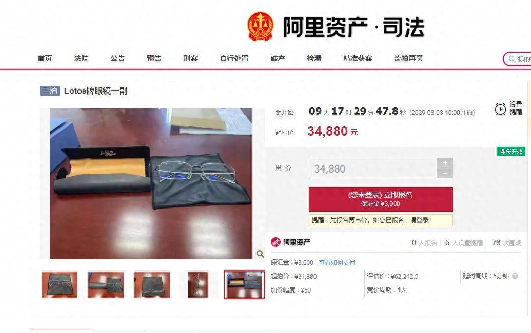落马贪官一副眼镜4.3万元公开拍卖<strong></p>
<p>赚比特币</strong>，无人出价最终流拍