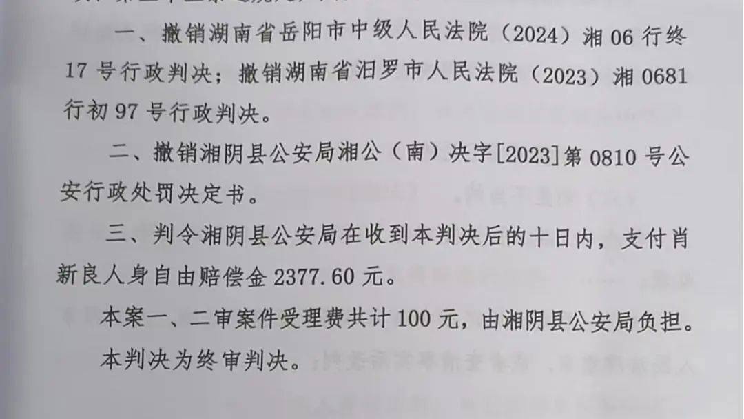 湖南一男子因在视频下发布12字评论被行拘<strong></p>
<p>比特币哪里买</strong>，经历两年3次判决，法院：撤销此前处罚