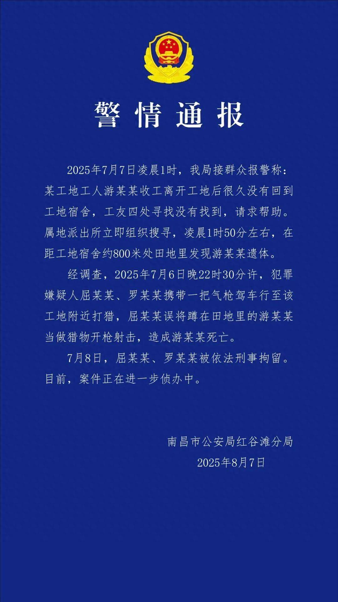 工人被误当猎物枪击身亡<strong></p>
<p>比特币哪里买</strong>，警方通报：屈某某、罗某某被刑拘