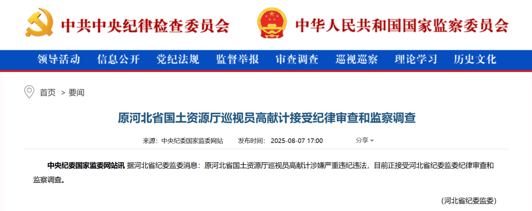 涉嫌严重违纪违法<strong></p>
<p>比特币哪里买</strong>，高献计被查