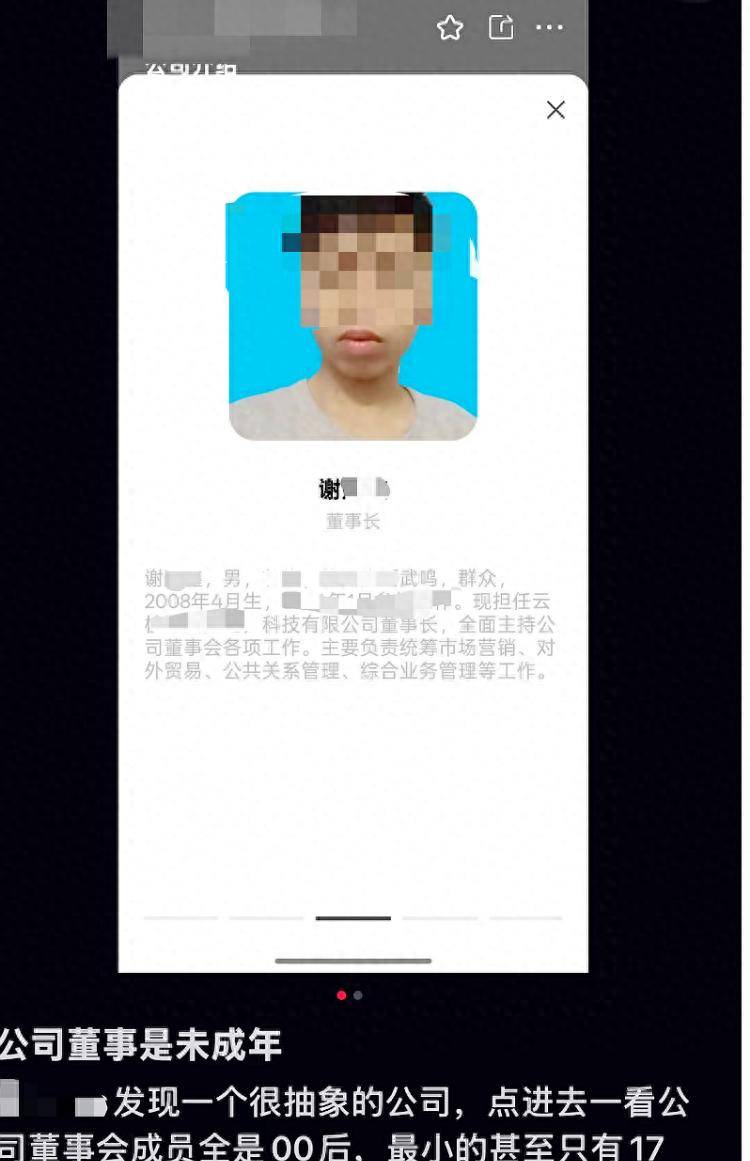 南宁一公司董事长系17岁未成年人？当事人回应：本人系中职生<strong></p>
<p>比特币指数</strong>，为参加创新大赛注册公司