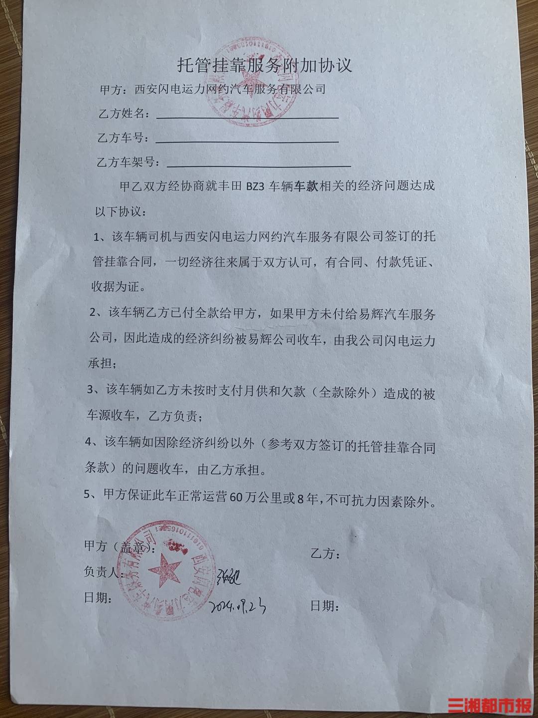 全款买的车凌晨莫名被收走<strong></p>
<p>比特币交易网</strong>！西安多位网约车司机陷“挂靠迷局”