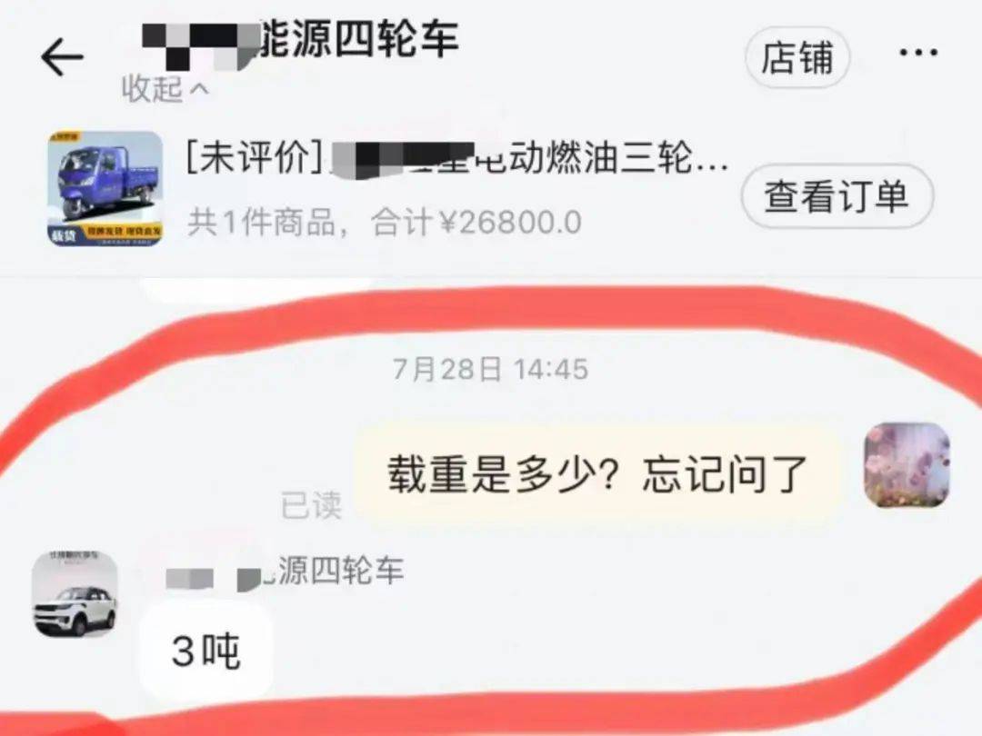 女子3.2万元网购“载重3吨”电三轮<strong></p>
<p>一比特币</strong>，欲改“摩旅房车”发现载重仅200公斤，申请“7天无理由退货”遇阻
