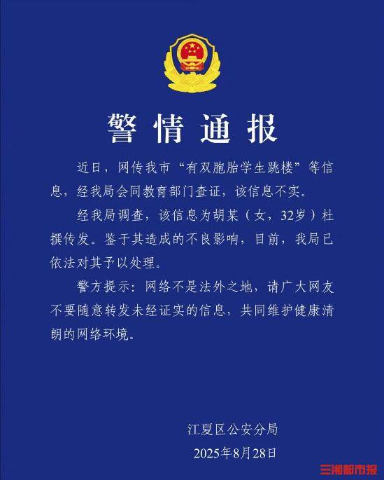 双胞胎因未完成暑假作业跳楼？武汉警方通报：信息不实<strong></p>
<p>比特币换人民币</strong>！