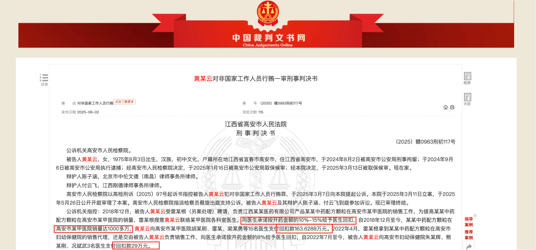 药代向30余名医生现金行贿192万<strong></p>
<p>比特币换人民币</strong>，换来百神颗粒超千万销售额