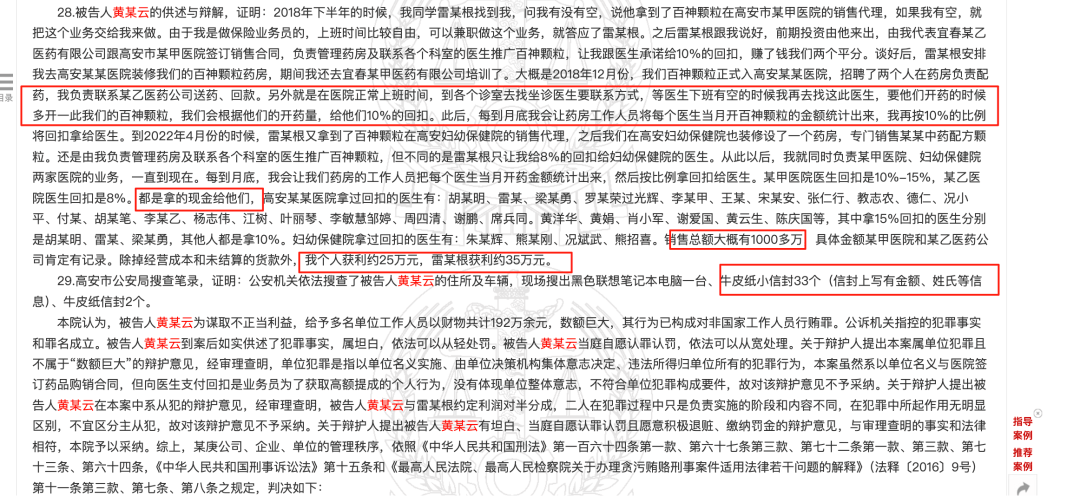 药代向30余名医生现金行贿192万<strong></p>
<p>比特币换人民币</strong>，换来百神颗粒超千万销售额