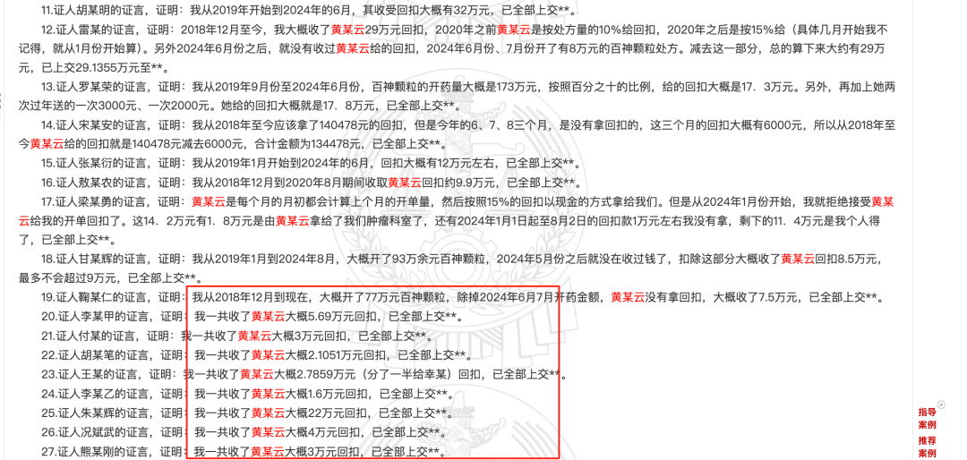 药代向30余名医生现金行贿192万<strong></p>
<p>比特币换人民币</strong>，换来百神颗粒超千万销售额