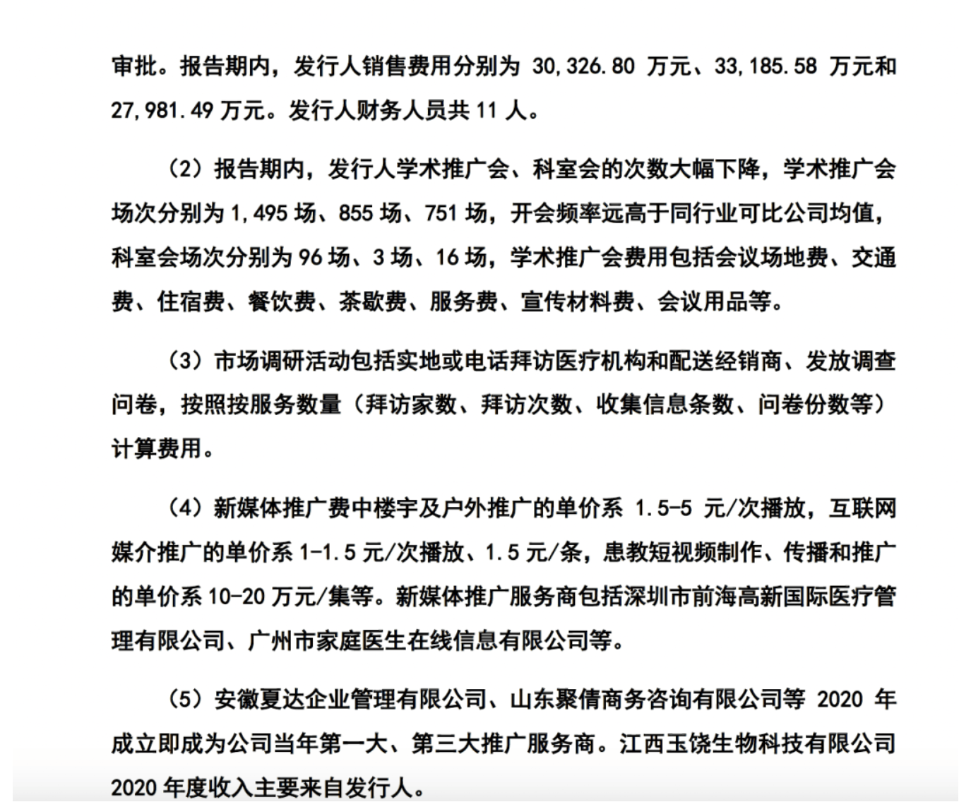 药代向30余名医生现金行贿192万<strong></p>
<p>比特币换人民币</strong>，换来百神颗粒超千万销售额