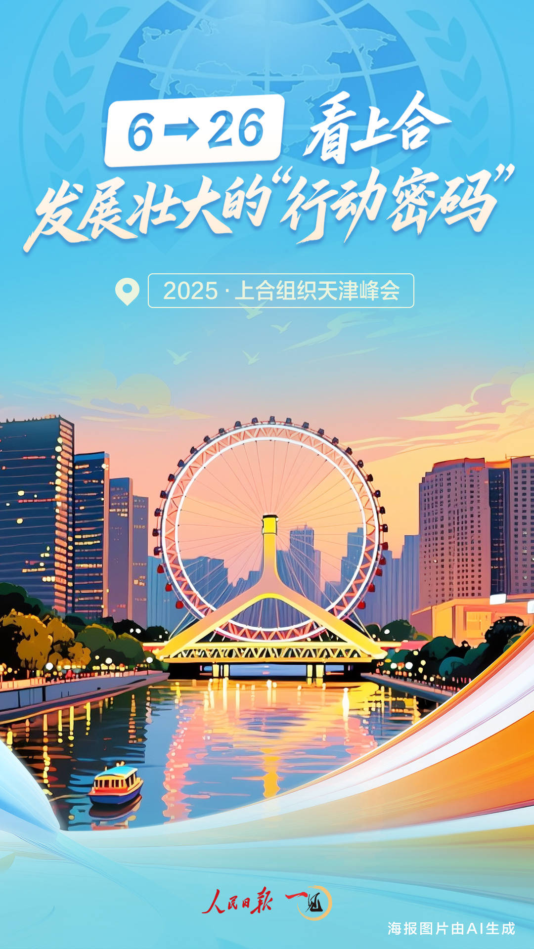 一见·6→26<strong></p>
<p>比特币换人民币</strong>，看上合发展壮大的“行动密码”